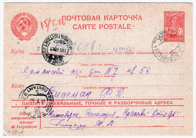 СССР - Стандартная маркированная почтовая карточка - Крестьянка