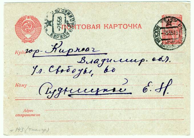 СССР - Стандартная маркированная почтовая карточка - Летчик