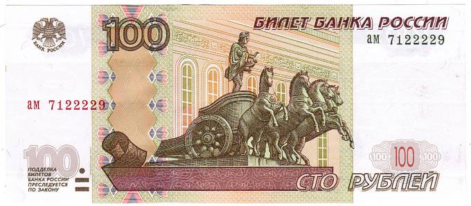 (Money_USSR_348(1) Банк России (модиф. 2004г.) 100 руб. кат. №348 UNC 