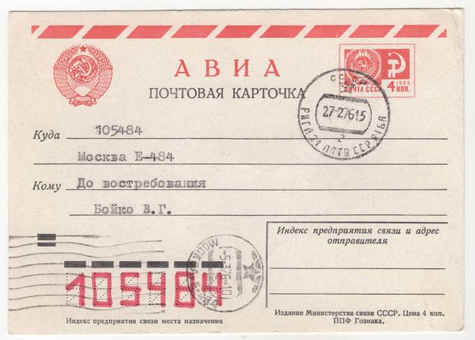 СССР - Стандартная маркированная почтовая карточка - Рига-24