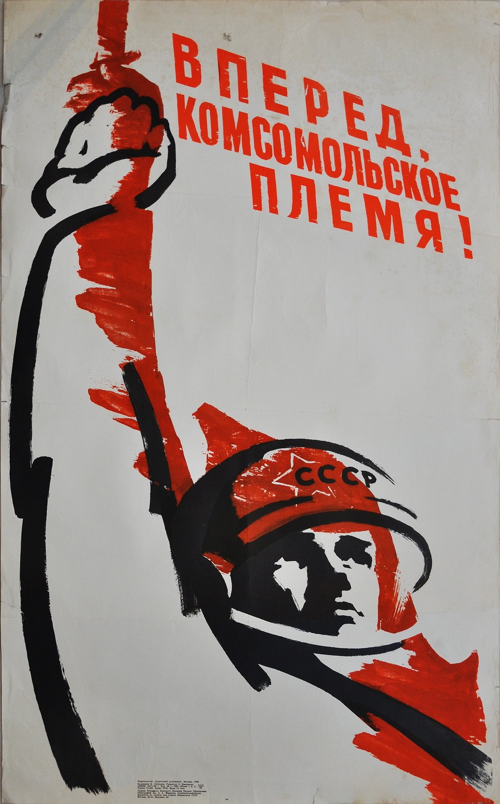 ВЛКСМ плакаты СССР