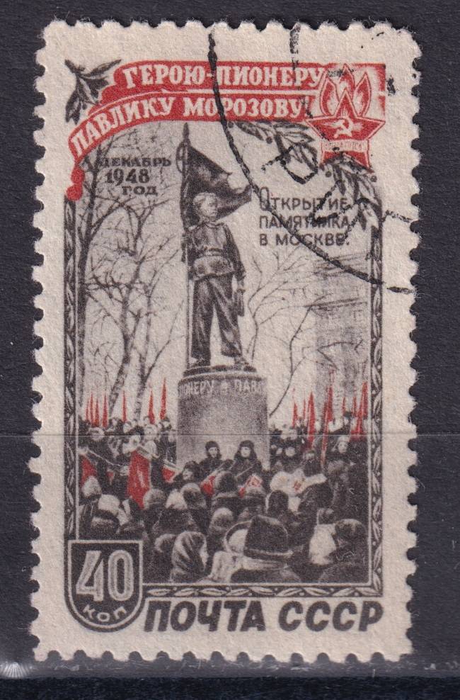 СССР - кат. Заг. №1413