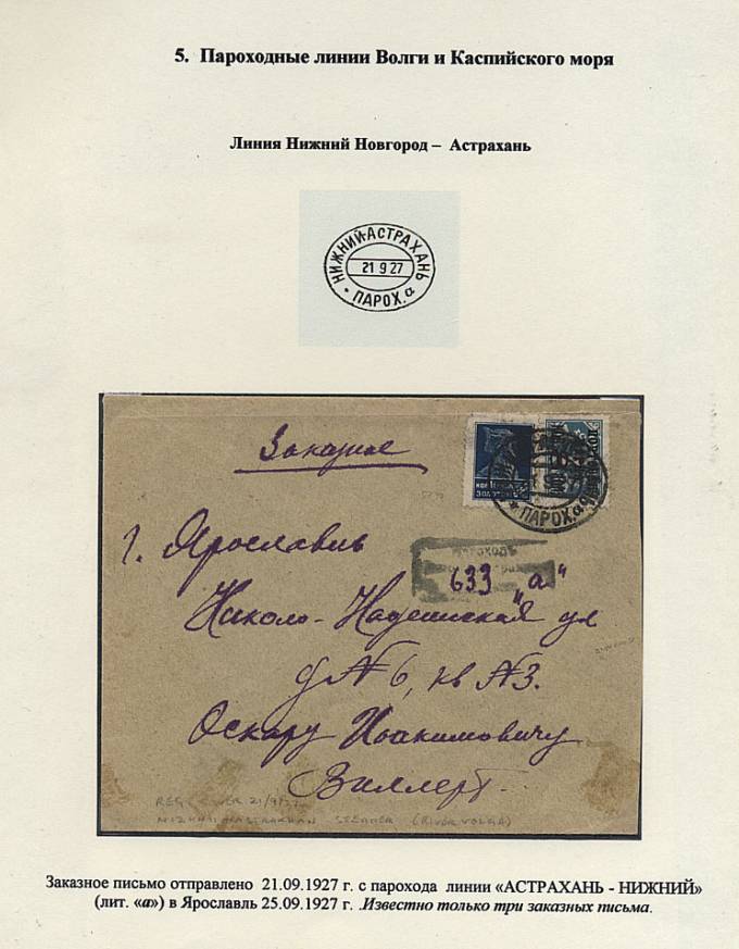 BRViK_018(1) № B-IVa-2, Нижний- Астрахань, литера "а", заказное отправление, Ех. Липшуц