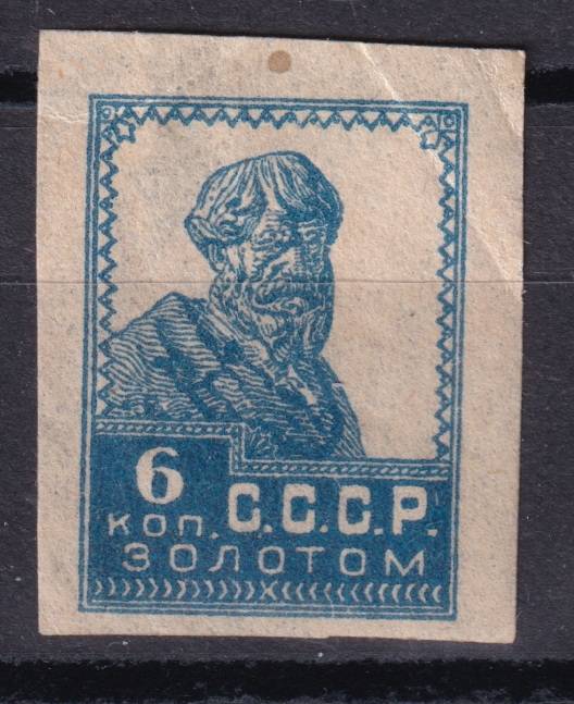 СССР - кат. Заг. №18