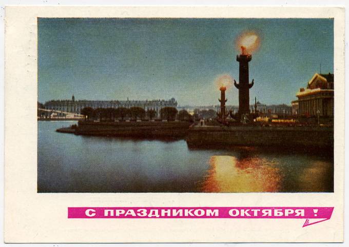 (OktOtkr_1966_1505A) 1966г. Маркированная откр. Почта.
