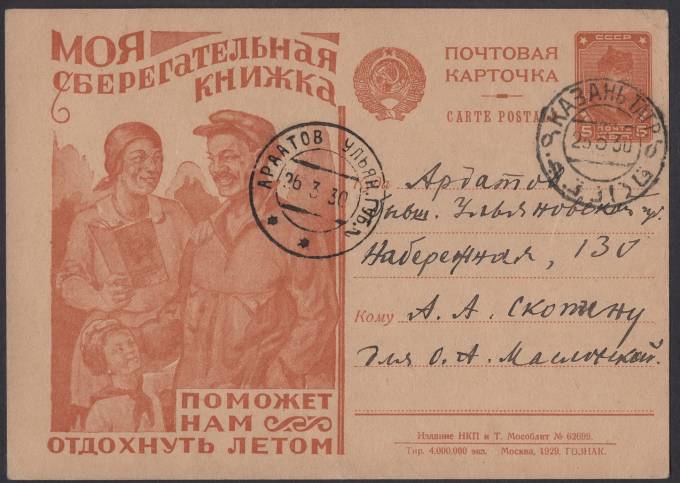 Рекламно-агитационная карточка №19