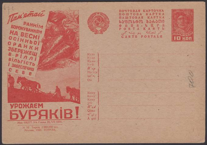 Рекламно-агитационная карточка №178