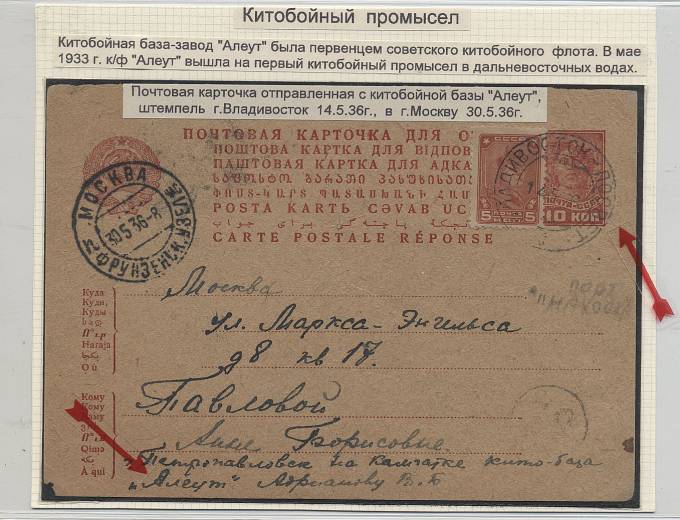 PolarReg_001(01) 1936. "Кито-база "Алеут"".Гашение -"Владивосток. Посвет... ", обратный адрес -"Петропавловск на Камчатке. Кито-база "Алеут". из текста , что отправлено из бухты "Находка"