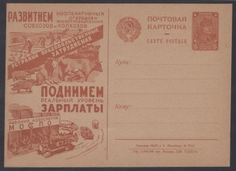 Рекламно-агитационная карточка №80