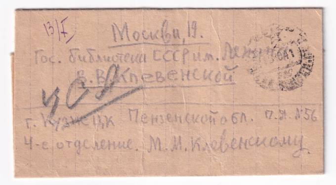 СССР - Письмо