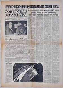 Лот 014 Газета «Советская культура» 17 мая 1960 г.  