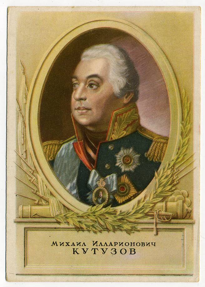 (VIzdat-BG_G774661) Без даты издания. "М.И.Кутузов"