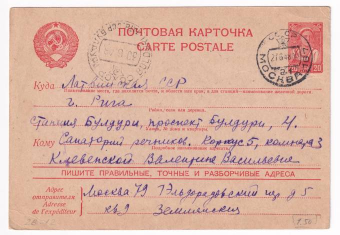 СССР - Почтовая карточка
