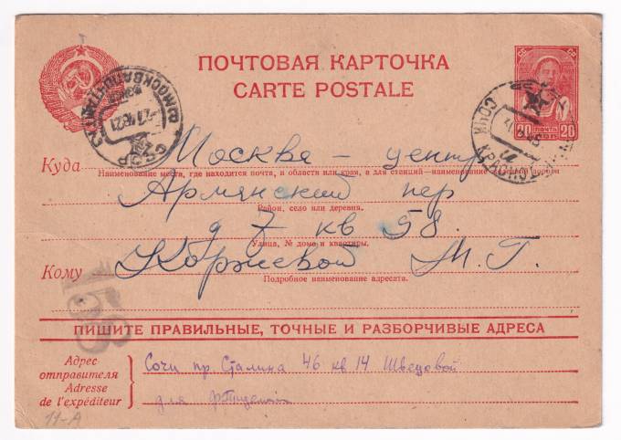 СССР - Почтовая карточка