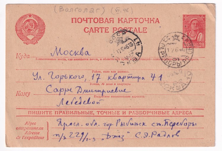 1932 Г. ПК. СССР. Почтовая карточка. Почта советская 14