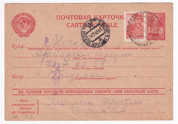 СССР - Почтовая карточка