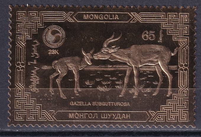 Монголия - Золотые марки