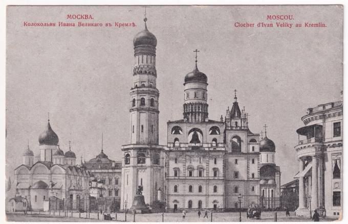 Москва - Колокольня Ивана Великого в Кремле