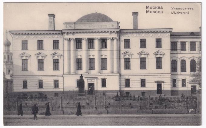 Россия - Открытка - Москва. Университет