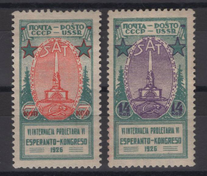 (S00151-152(2) СССР кат. №№151-152