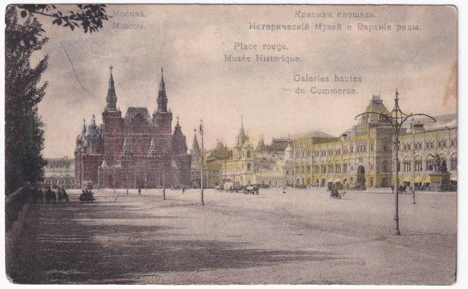 Россия - Открытка - Москва. Красная площадь. Исторический музей и Верхние ряды