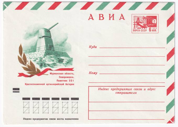 Мурманская область. Североморск. Памятник 221 Краснознаменной артиллерийской батарее
