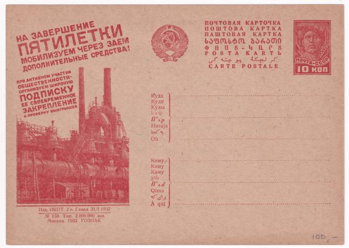 Рекламно-агитационная карточка №247