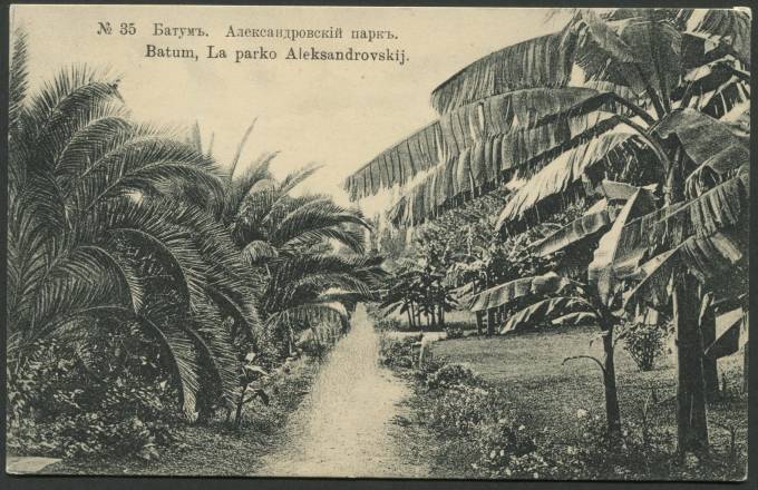 Батум - Александровский парк