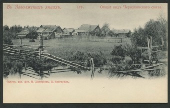 В Заволжских лесах - Общий вид Чернухинского скита