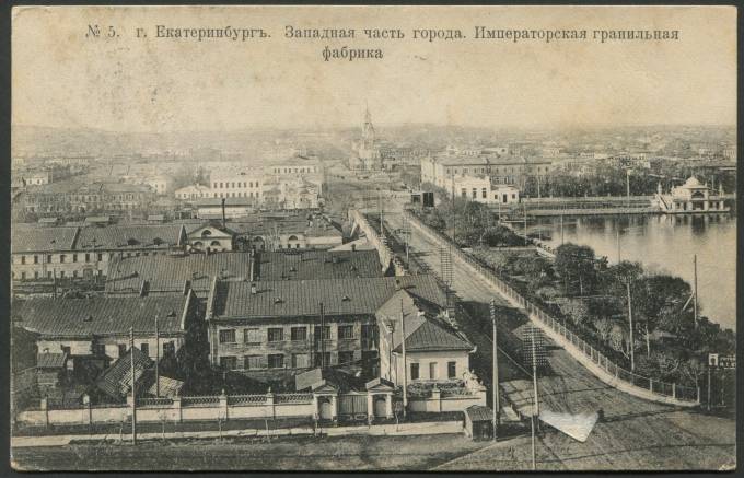 Екатеринбург - Западная часть города - Императорская гранильная фабрика