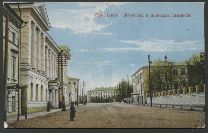 Ярославль - Мужская и женская гимназия