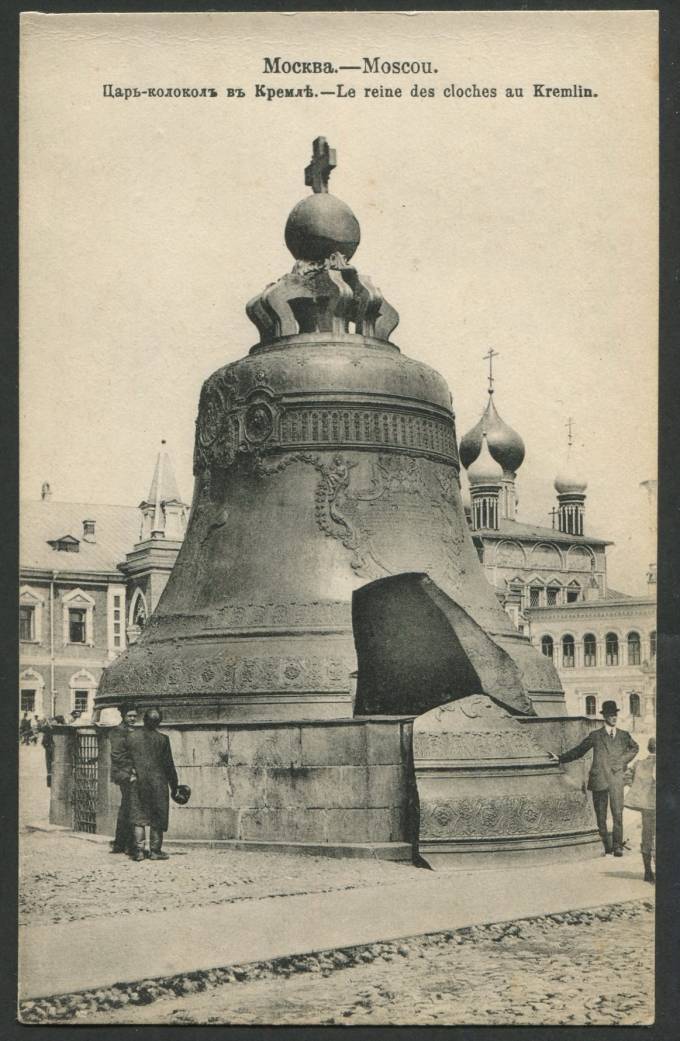 Москва - Царь-Колокол в Кремле