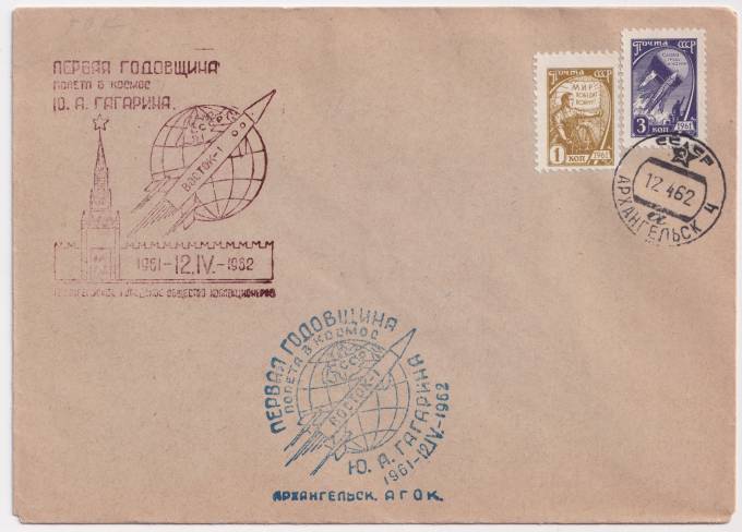 СССР - Клубный конверт - СГ Первая годовщина полета в космос Ю. А. Гагарина
