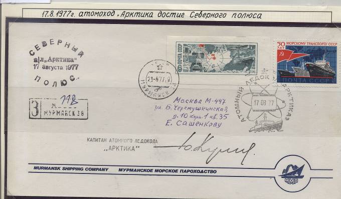 (PP_PA_012)17.8.1977. Экспедиция Ледокола  "Арктика" на Северный Полюс. Из коллекции Е. Сашенкова 