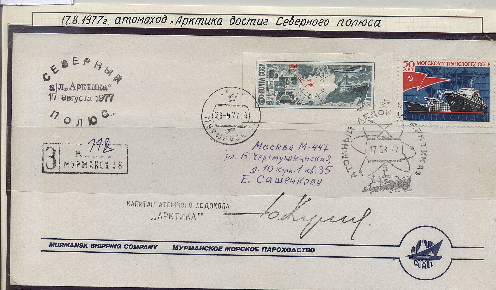 Поход ледокола арктика на северный полюс 1977 года карта
