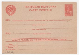 СССР - Стандартная маркированная почтовая карточка - Крестьянка 20 коп.