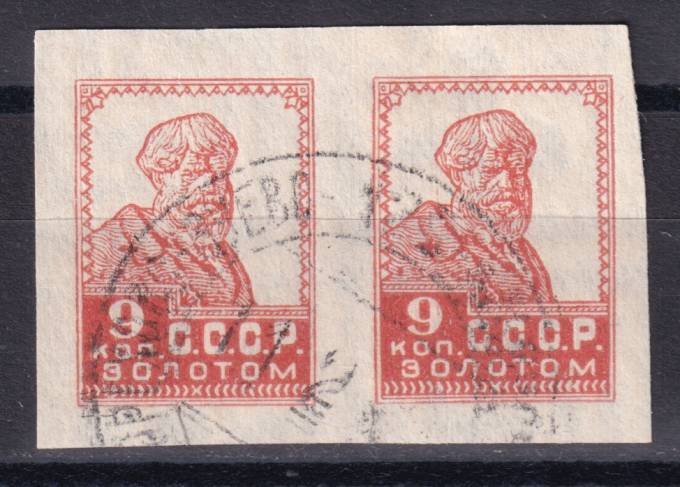 СССР - кат. Заг. №139