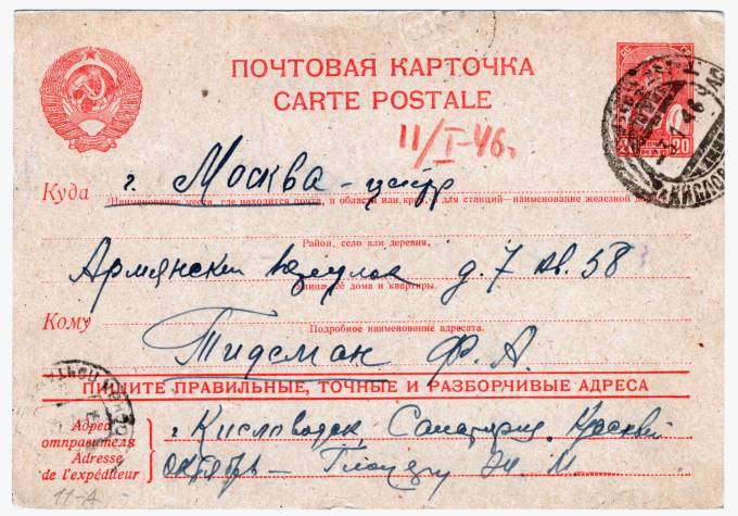 СССР - Стандартная маркированная почтовая карточка - Крестьянка