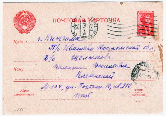 СССР - Стандартная маркированная почтовая карточка - Летчик