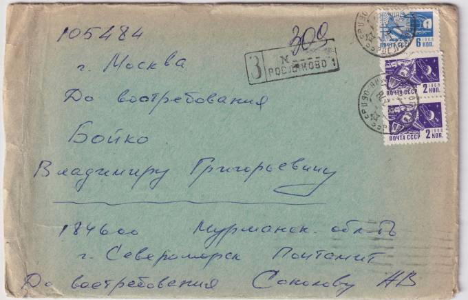 СССР - Конверт