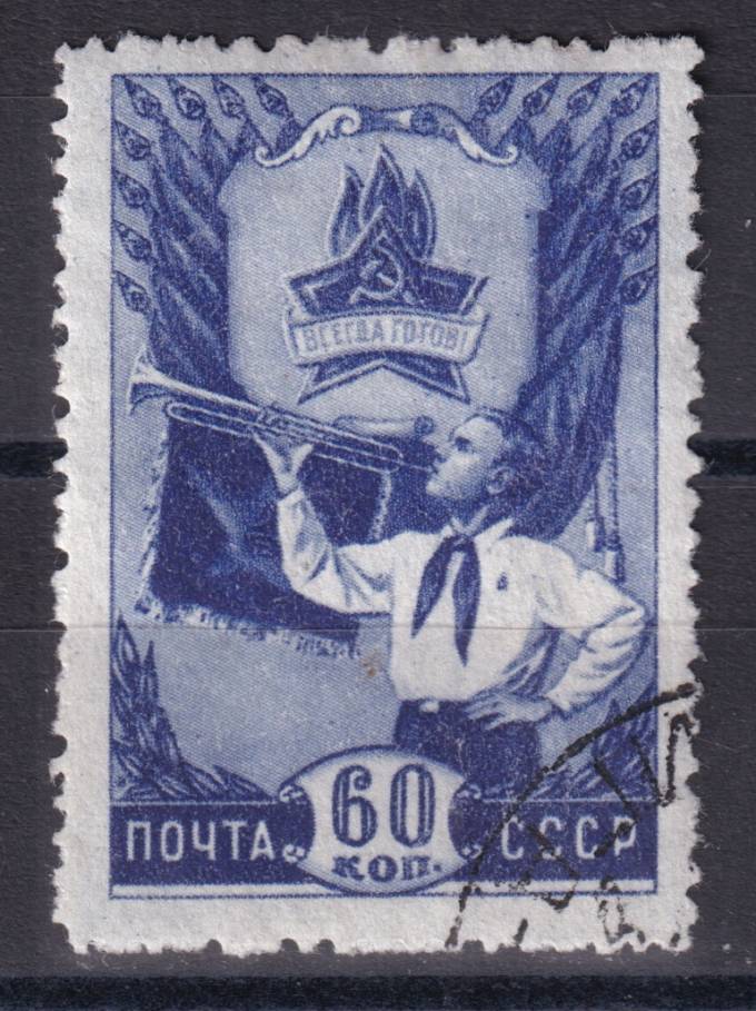 СССР - кат. Заг. №1231