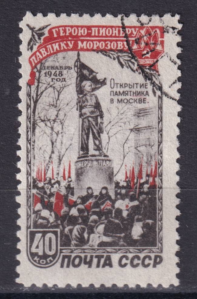 СССР - кат. Заг. №1413