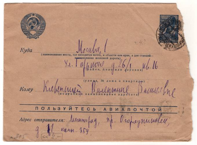 СССР - Стандартный маркированный конверт - летчик 30 коп.