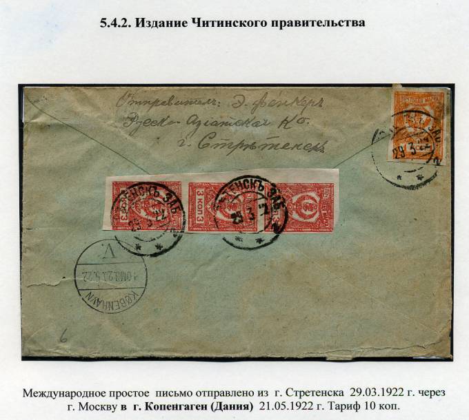 (LettersGr._031)Издание Читинское правительство.03.1922 г.