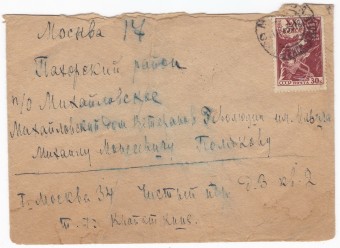 СССР - Письмо - кат. №0554