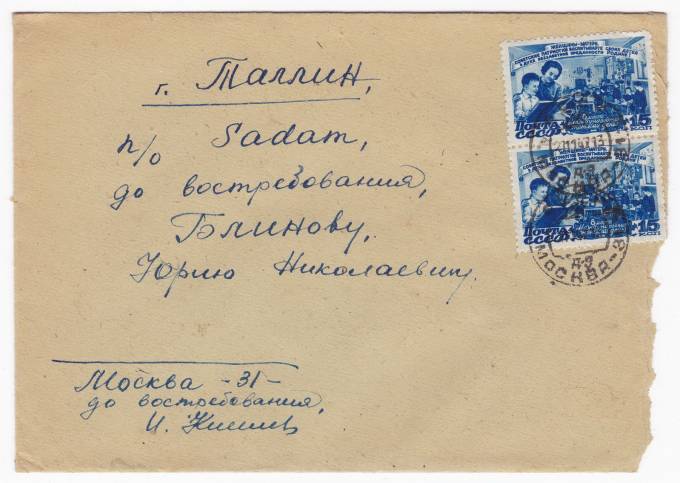 СССР - Письмо - кат. №1047