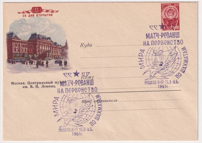 СССР - ХМК - Москва. Центральный музей Ленина