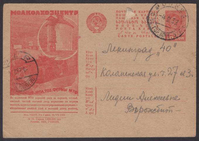 Рекламно-агитационная карточка №156