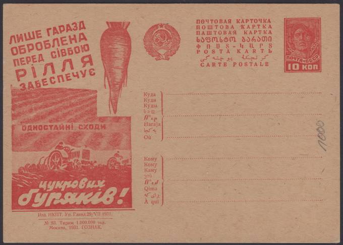 Рекламно-агитационная карточка №179