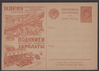 Рекламно-агитационная карточка №80